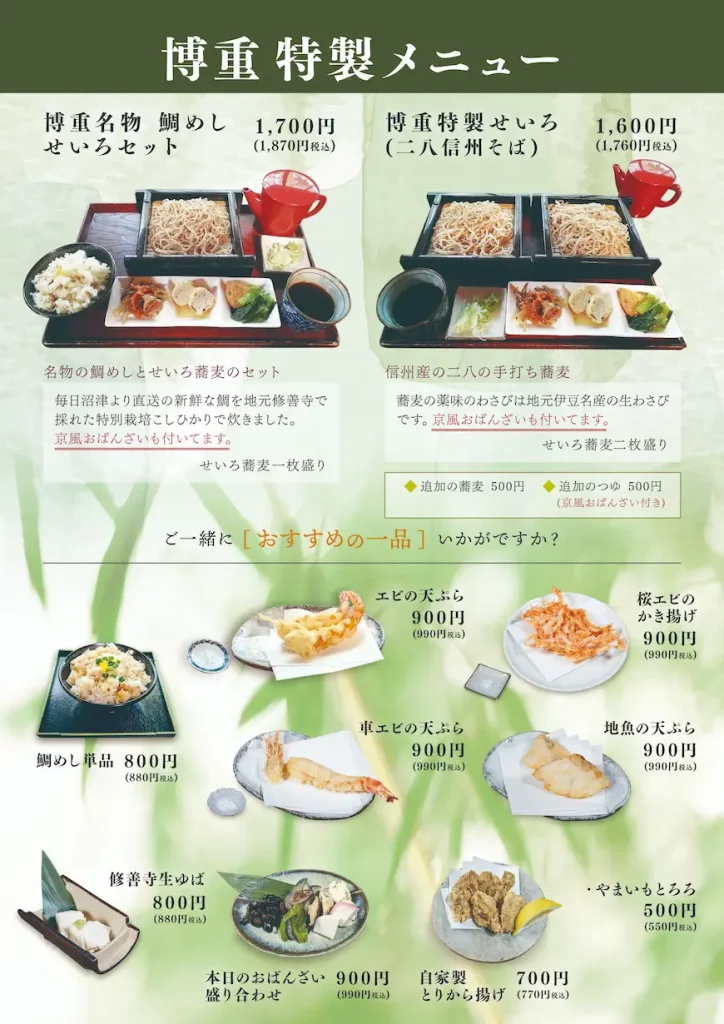 博重お品書き